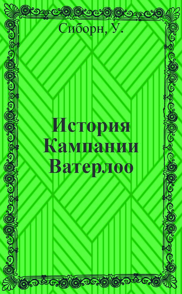 История Кампании Ватерлоо = History of the Waterloo Campaign : Планы