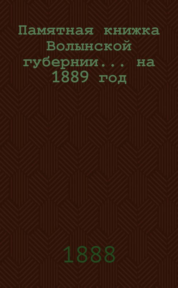 Памятная книжка Волынской губернии... на 1889 год