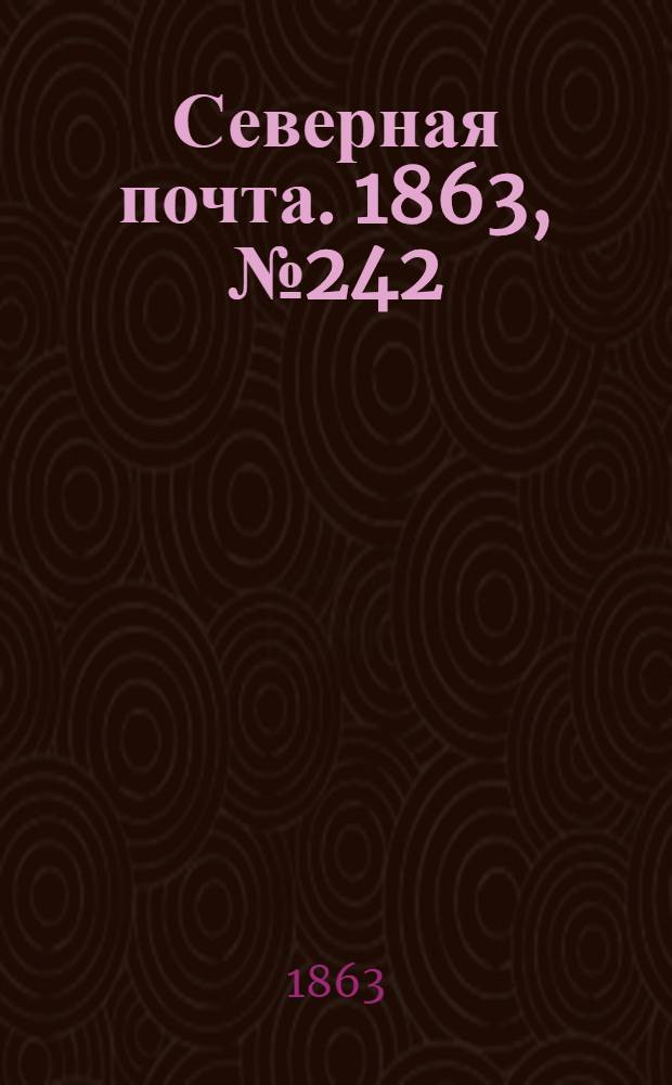 Северная почта. 1863, № 242 (5 нояб.)