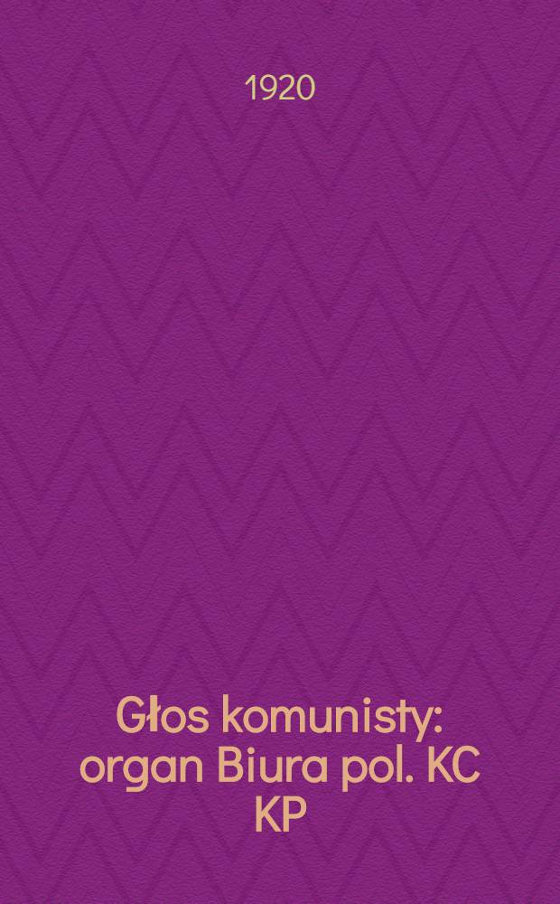 Głos komunisty : organ Biura pol. KC KP(b)U. 1920, №110 (15 июл.)