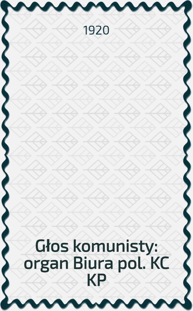 Głos komunisty : organ Biura pol. KC KP(b)U. 1920, №118 (24 июл.)