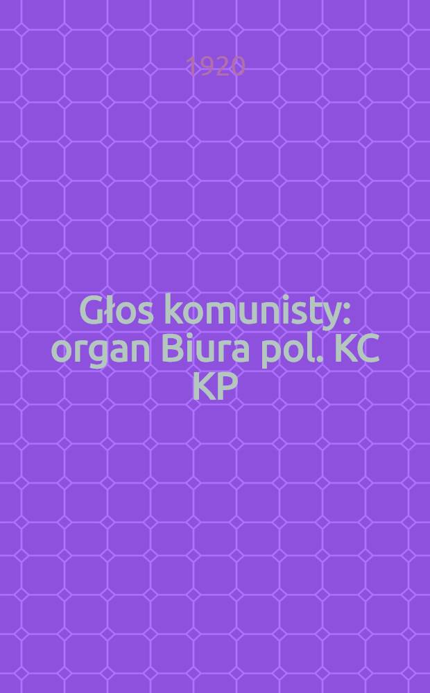 Głos komunisty : organ Biura pol. KC KP(b)U. 1920, №133 (10 авг.)