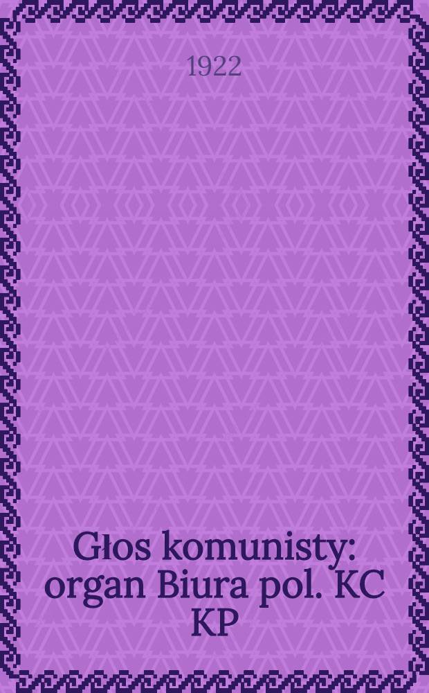 Głos komunisty : organ Biura pol. KC KP(b)U. 1922, №8 (12 янв.)