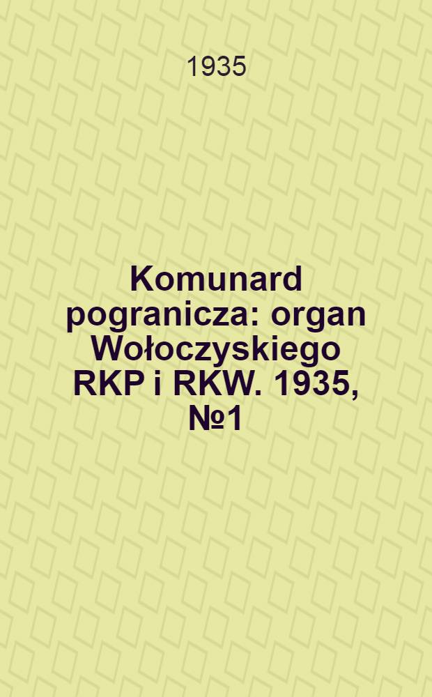 Komunard pogranicza : organ Wołoczyskiego RKP i RKW. 1935, №1 (4 янв.)