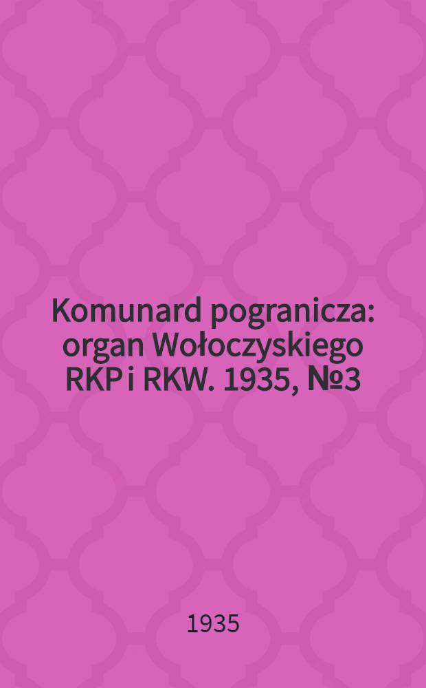 Komunard pogranicza : organ Wołoczyskiego RKP i RKW. 1935, №3 (9 янв.)