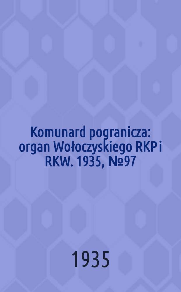 Komunard pogranicza : organ Wołoczyskiego RKP i RKW. 1935, №97 (26 июля)