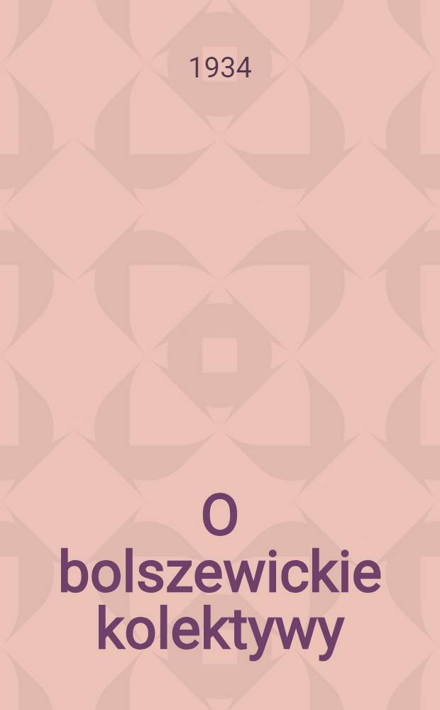 O bolszewickie kolektywy : organ Szepetowskiego KR KP(b)U, RKW i RRZZ. 1934, №83 (12 авг.)