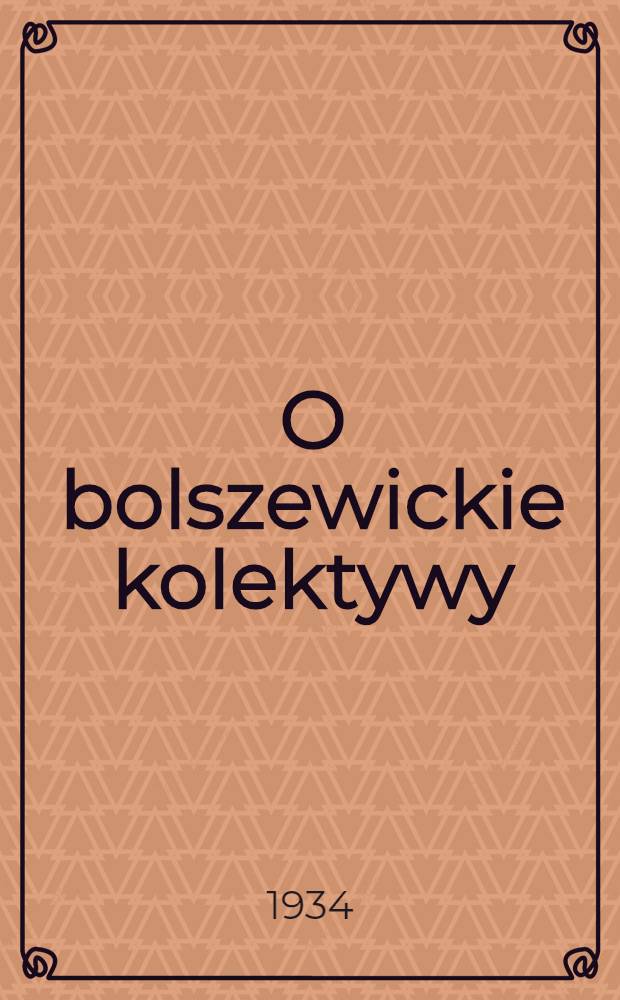 O bolszewickie kolektywy : organ Szepetowskiego KR KP(b)U, RKW i RRZZ. 1934, №89 (26 авг.)