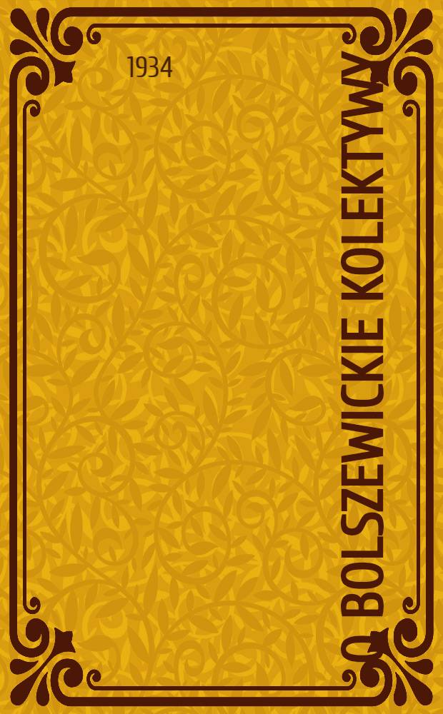 O bolszewickie kolektywy : organ Szepetowskiego KR KP(b)U, RKW i RRZZ. 1934, №103 (27 сент.)