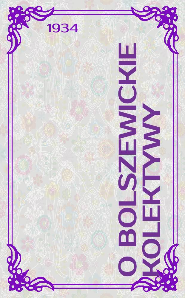 O bolszewickie kolektywy : organ Szepetowskiego KR KP(b)U, RKW i RRZZ. 1934, №139 (14 дек.)