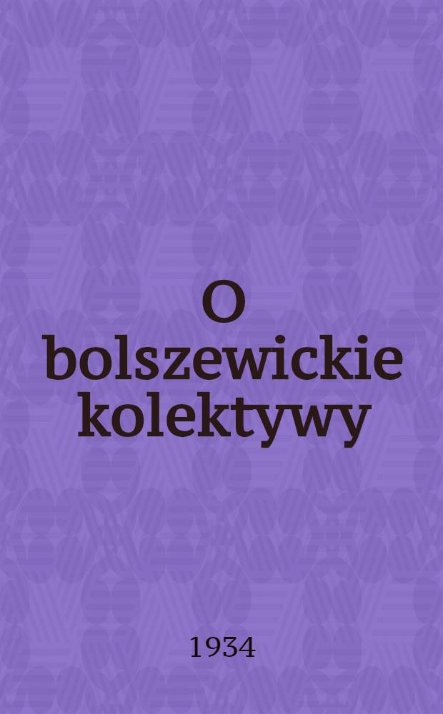 O bolszewickie kolektywy : organ Szepetowskiego KR KP(b)U, RKW i RRZZ. 1934, №145 (25 дек.)