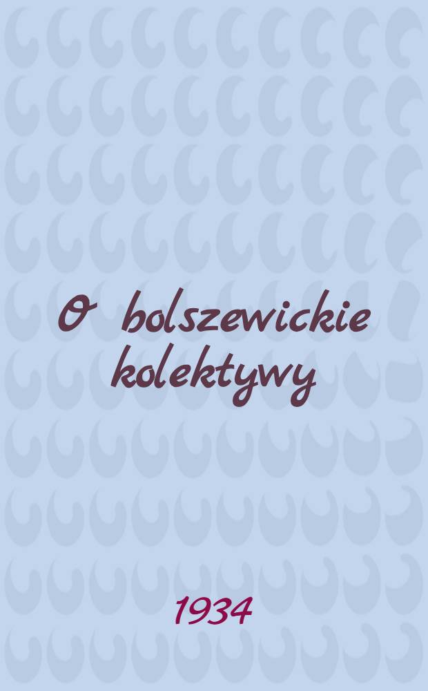 O bolszewickie kolektywy : organ Szepetowskiego KR KP(b)U, RKW i RRZZ. 1934, №147 (26 дек.)