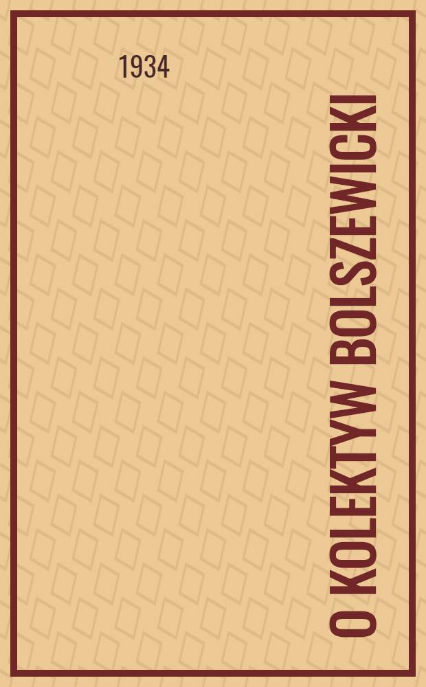 O kolektyw bolszewicki : organ Baranowieckiego RK KP(b)U i PKW. 1934, №38 (1 мая)