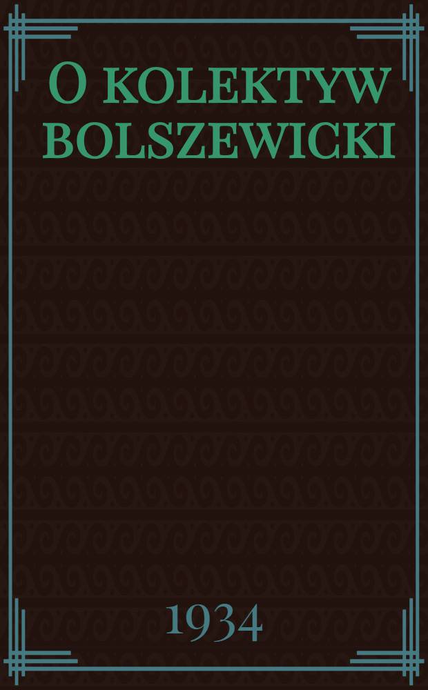 O kolektyw bolszewicki : organ Baranowieckiego RK KP(b)U i PKW. 1934, №43 (18 мая)