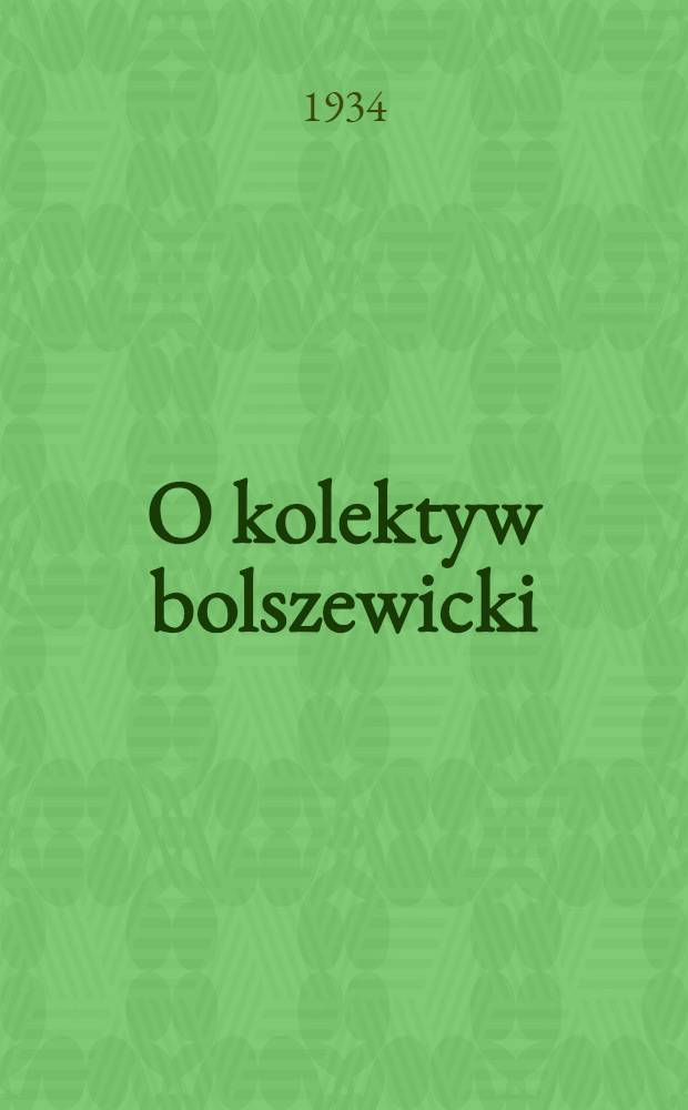 O kolektyw bolszewicki : organ Baranowieckiego RK KP(b)U i PKW. 1934, №45 (24 мая)
