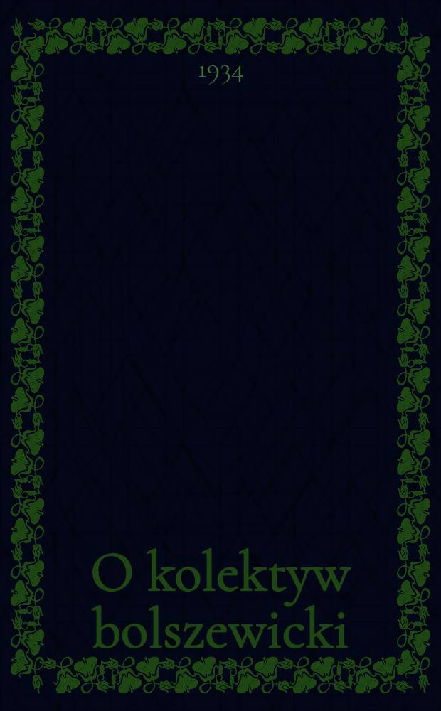 O kolektyw bolszewicki : organ Baranowieckiego RK KP(b)U i PKW. 1934, №58 (7 июл.)