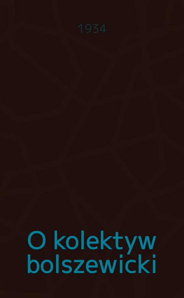 O kolektyw bolszewicki : organ Baranowieckiego RK KP(b)U i PKW. 1934, №64 (25 июл.)