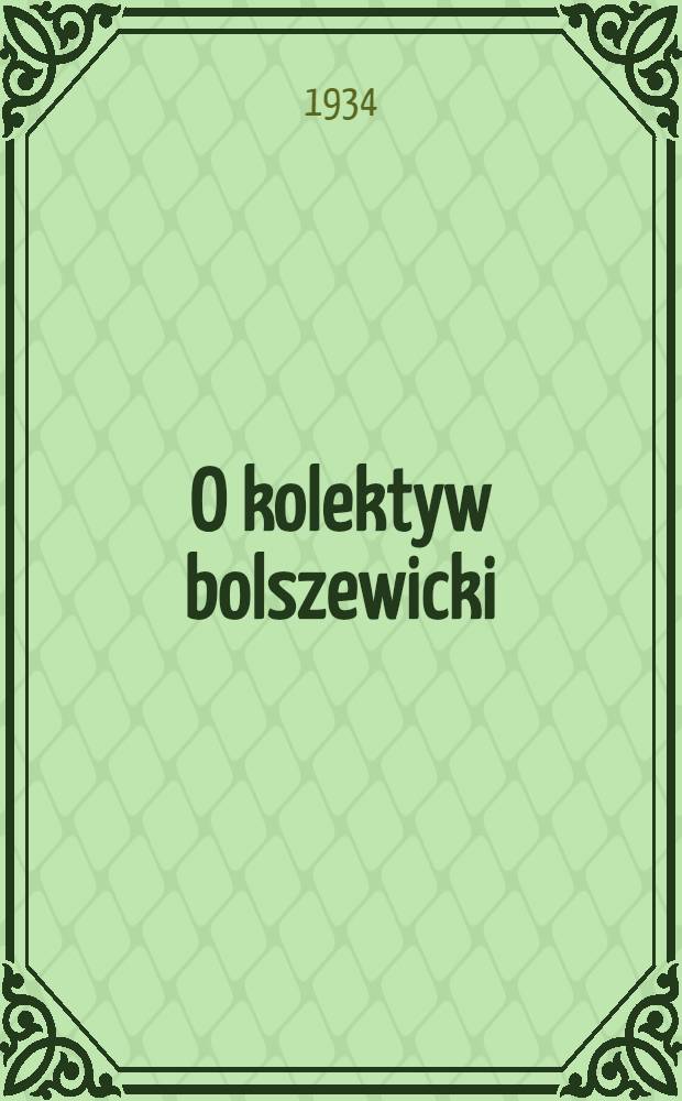 O kolektyw bolszewicki : organ Baranowieckiego RK KP(b)U i PKW. 1934, [№72] (20 авг.)