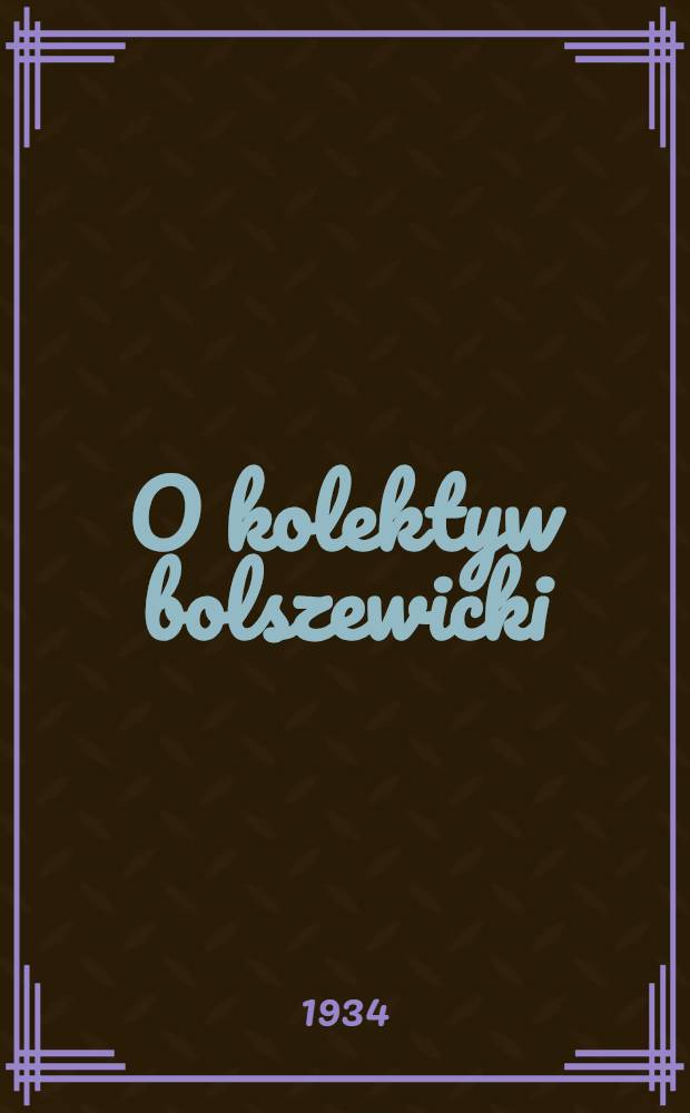 O kolektyw bolszewicki : organ Baranowieckiego RK KP(b)U i PKW. 1934, №80 (16 сент.)