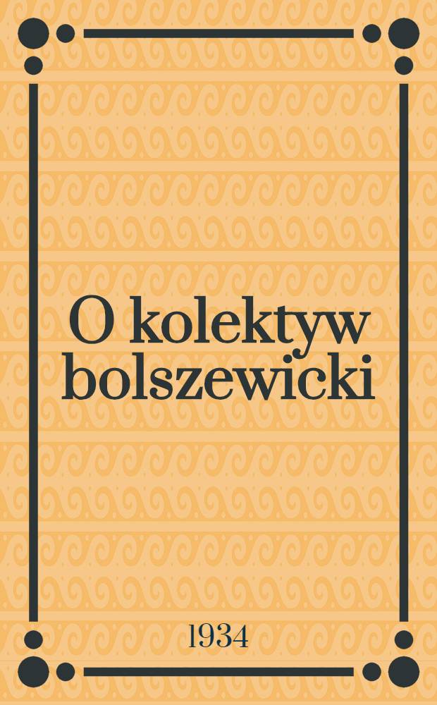 O kolektyw bolszewicki : organ Baranowieckiego RK KP(b)U i PKW. 1934, №91 (23 окт.)