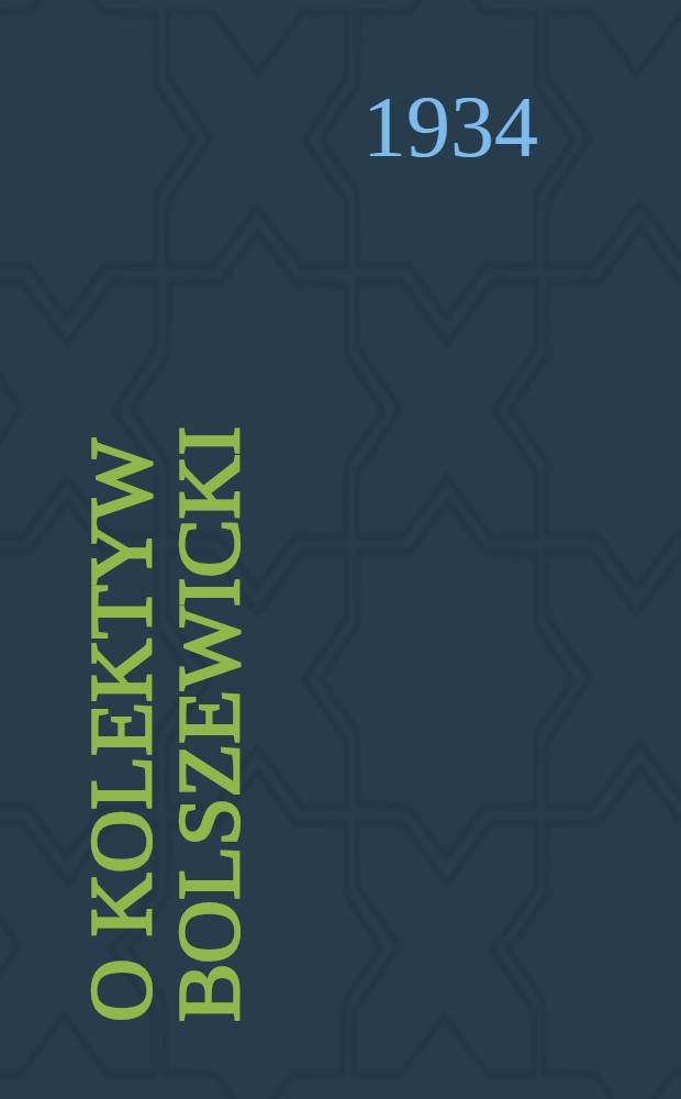 O kolektyw bolszewicki : organ Baranowieckiego RK KP(b)U i PKW. 1934, №97 (13 нояб.)