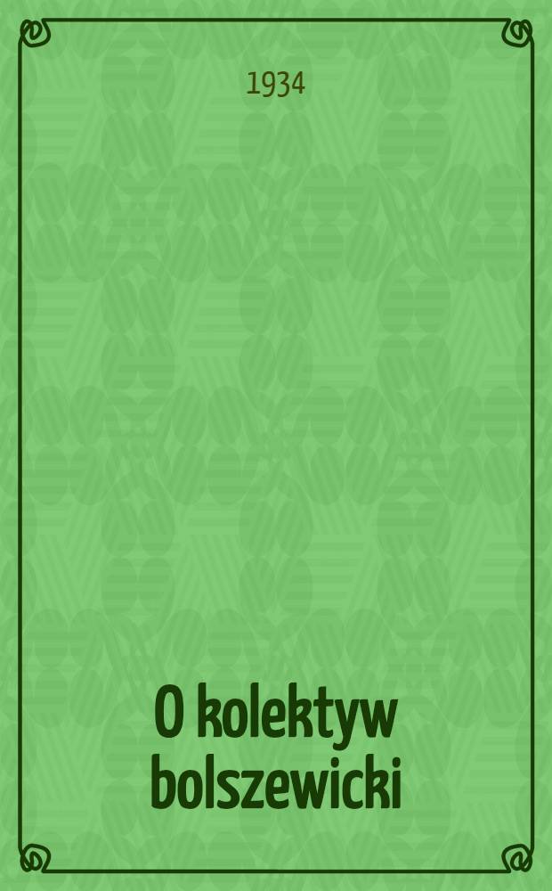 O kolektyw bolszewicki : organ Baranowieckiego RK KP(b)U i PKW. 1934, №102 (30 нояб.)