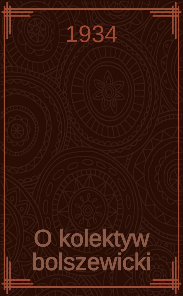 O kolektyw bolszewicki : organ Baranowieckiego RK KP(b)U i PKW. 1934, №105 (10 дек.)