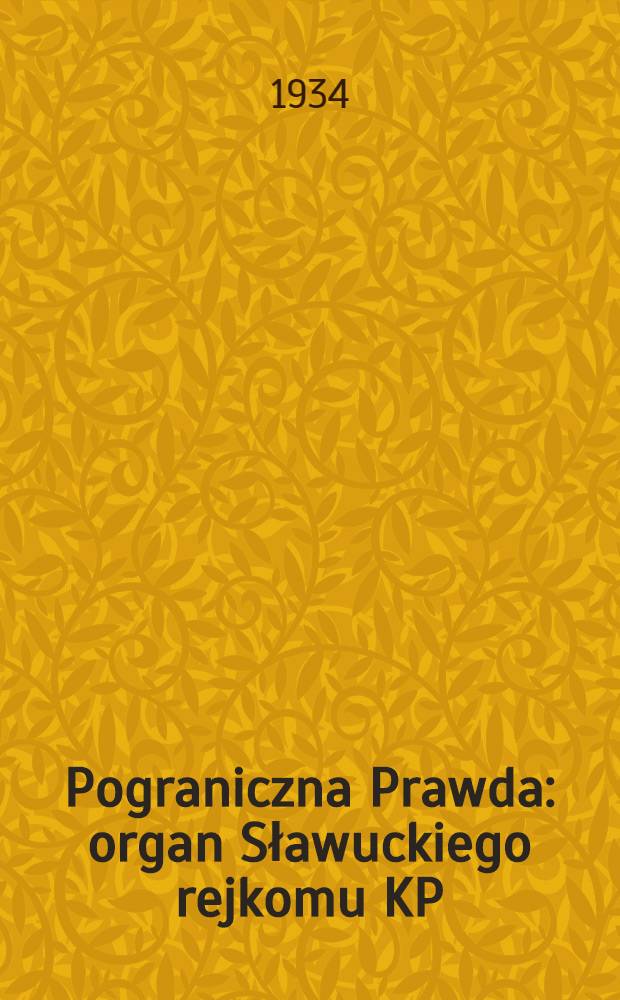 Pograniczna Prawda : organ Sławuckiego rejkomu KP(b)U i rejonowego kom. wykonawczego. 1934, №76 (16 июн.)