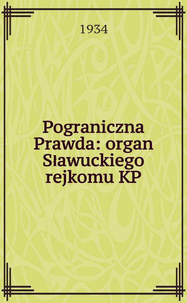 Pograniczna Prawda : organ Sławuckiego rejkomu KP(b)U i rejonowego kom. wykonawczego. 1934, №117 (10 сент.)