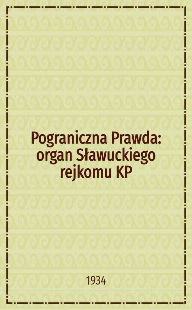 Pograniczna Prawda : organ Sławuckiego rejkomu KP(b)U i rejonowego kom. wykonawczego. 1934, №127 (3 окт.)