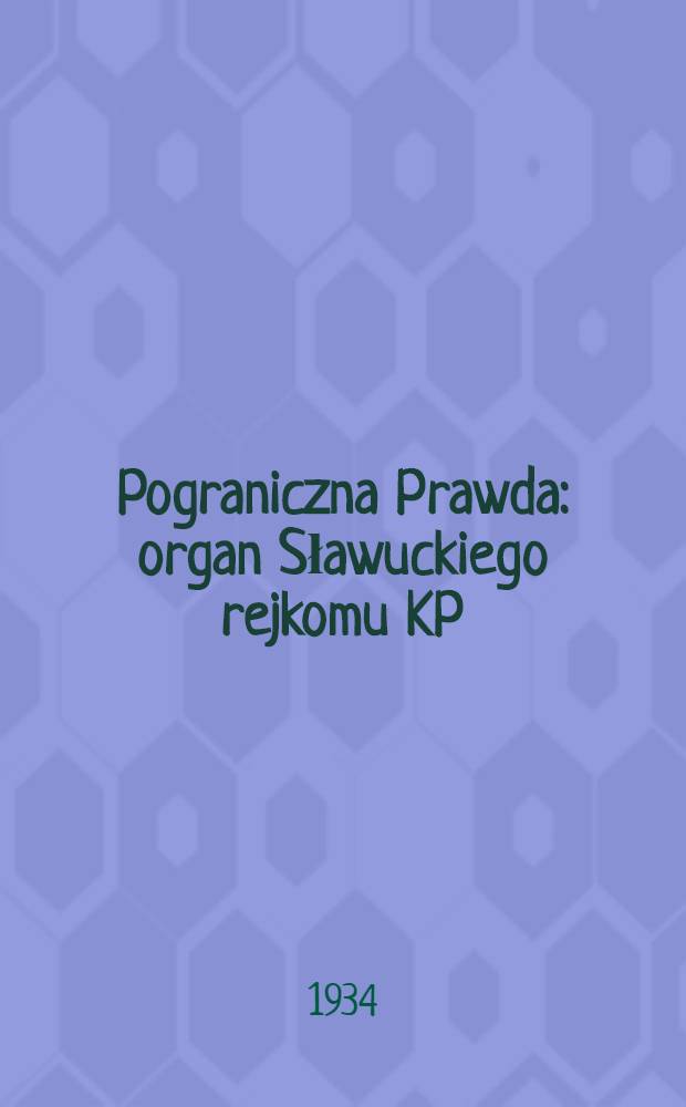 Pograniczna Prawda : organ Sławuckiego rejkomu KP(b)U i rejonowego kom. wykonawczego. 1934, №128 (5 окт.)