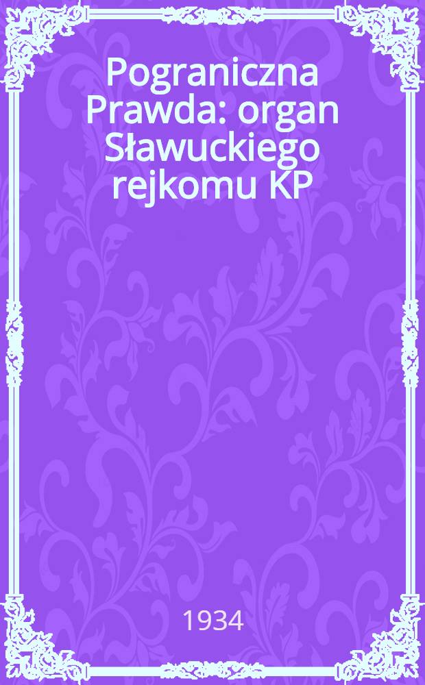 Pograniczna Prawda : organ Sławuckiego rejkomu KP(b)U i rejonowego kom. wykonawczego. 1934, №159 (15 дек.)