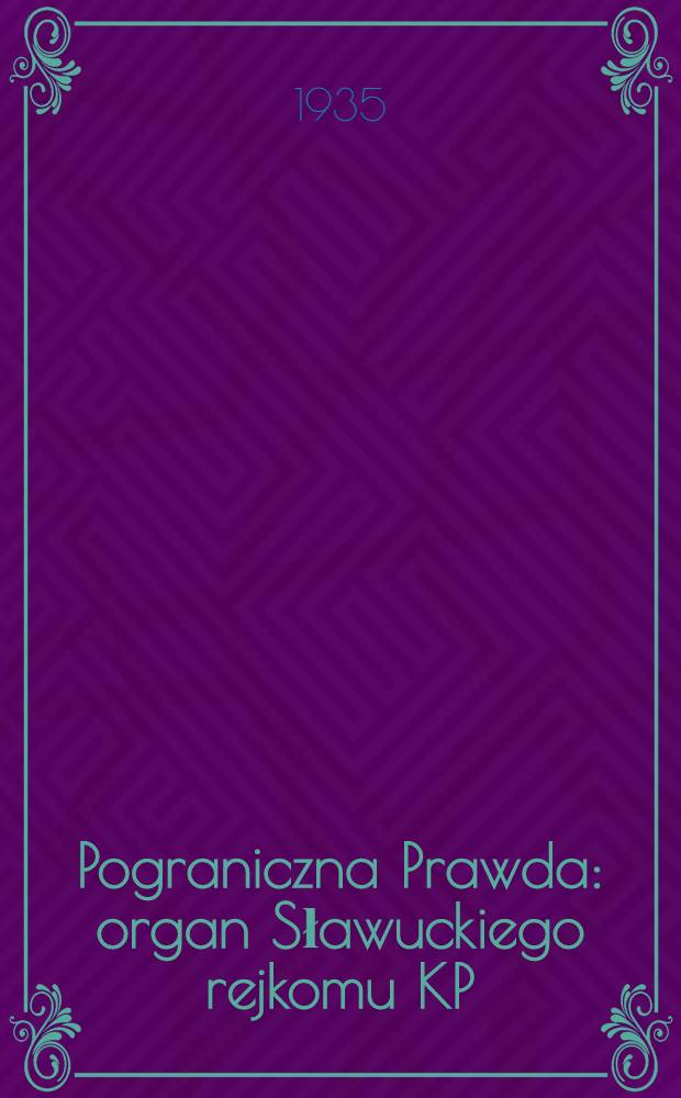 Pograniczna Prawda : organ Sławuckiego rejkomu KP(b)U i rejonowego kom. wykonawczego. 1935, №[59] (17 мая)