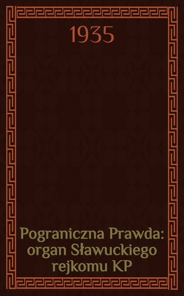 Pograniczna Prawda : organ Sławuckiego rejkomu KP(b)U i rejonowego kom. wykonawczego. 1935, №62 (24 мая)
