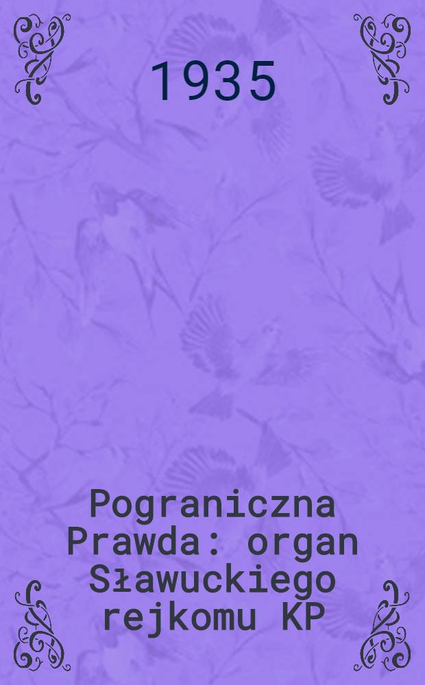 Pograniczna Prawda : organ Sławuckiego rejkomu KP(b)U i rejonowego kom. wykonawczego. 1935, №71 (17 июн.)