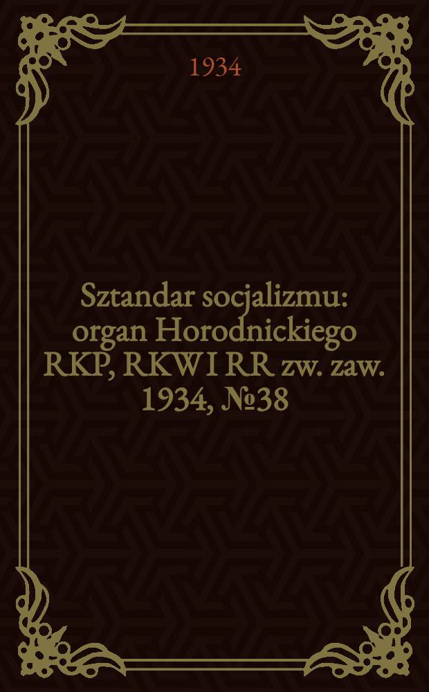 Sztandar socjalizmu : organ Horodnickiego RKP, RKW I RR zw. zaw. 1934, №38 (21 июн.)