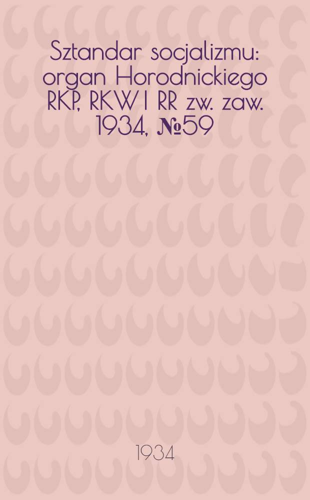 Sztandar socjalizmu : organ Horodnickiego RKP, RKW I RR zw. zaw. 1934, №59 (15 сент.)