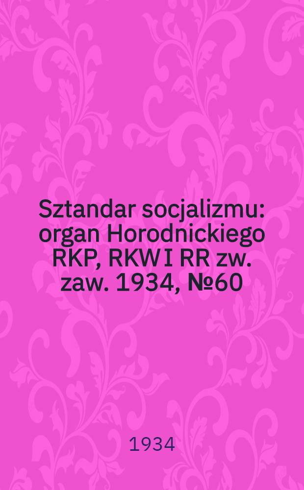 Sztandar socjalizmu : organ Horodnickiego RKP, RKW I RR zw. zaw. 1934, №60 (30 сент.)