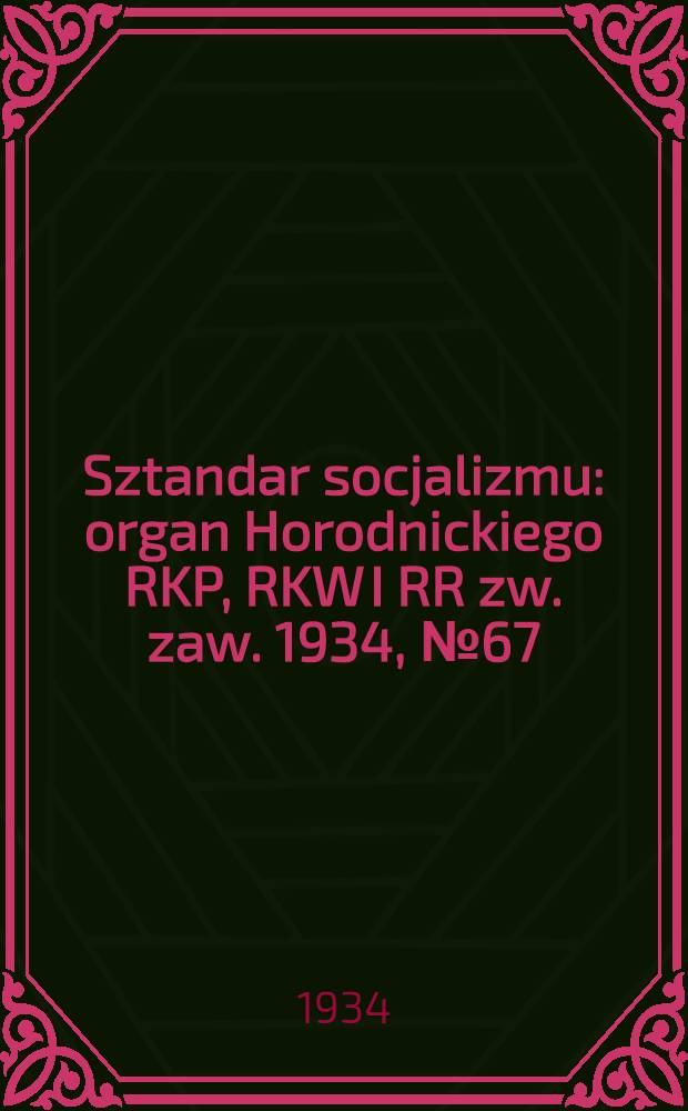Sztandar socjalizmu : organ Horodnickiego RKP, RKW I RR zw. zaw. 1934, №67 (23 окт.)