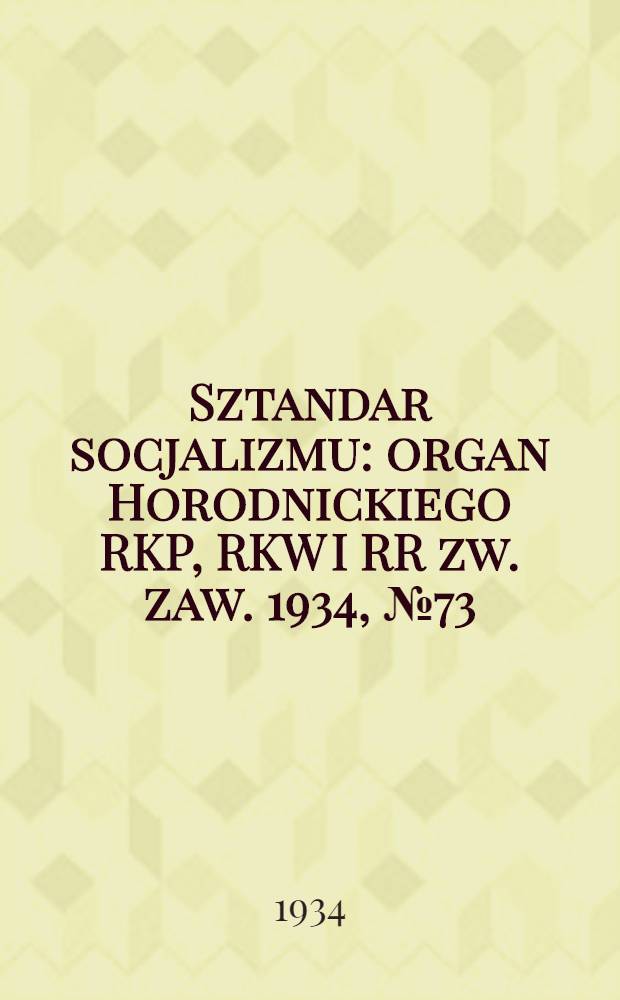 Sztandar socjalizmu : organ Horodnickiego RKP, RKW I RR zw. zaw. 1934, №73 (20 нояб.)