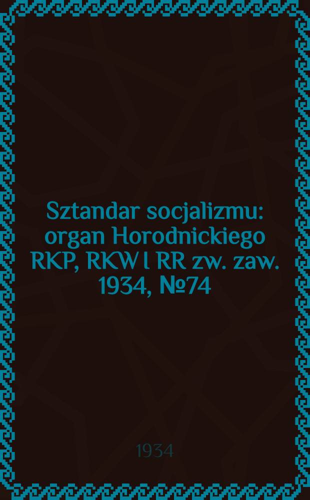Sztandar socjalizmu : organ Horodnickiego RKP, RKW I RR zw. zaw. 1934, №74 (24 нояб.)