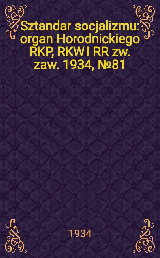 Sztandar socjalizmu : organ Horodnickiego RKP, RKW I RR zw. zaw. 1934, №81 (18 дек.)