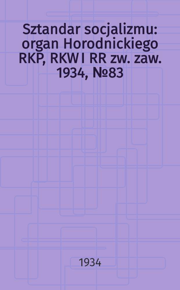 Sztandar socjalizmu : organ Horodnickiego RKP, RKW I RR zw. zaw. 1934, №83 (24 дек.)
