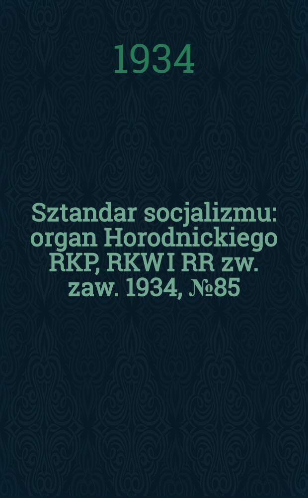 Sztandar socjalizmu : organ Horodnickiego RKP, RKW I RR zw. zaw. 1934, №85 (30 дек.)