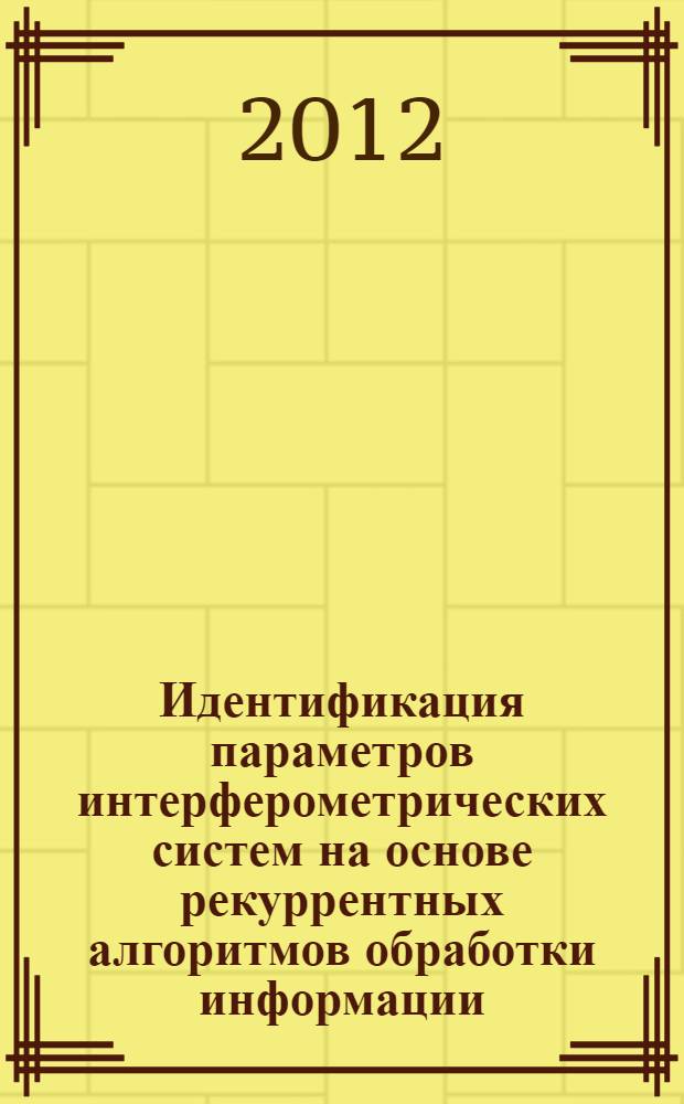 Параметры функции математика. Задачи аддитивная модель. Идентификация модели это эконометрика. Электрический двигатель постоянного тока схема. Идентификации параметров модели.
