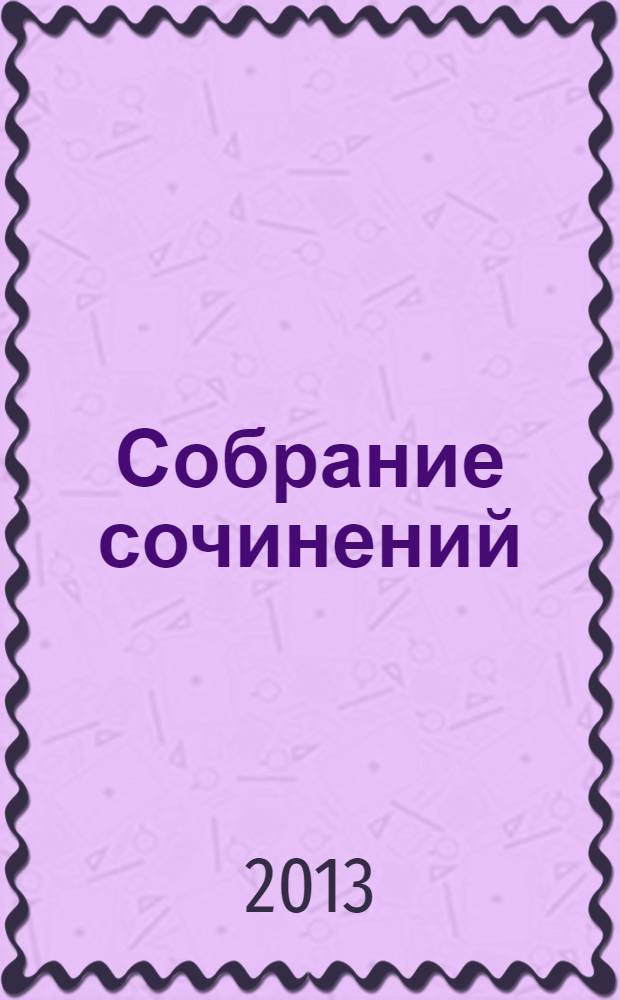 Собрание сочинений : в 6 т. Т. 3 : Крым - Константинополь-Париж, Висбаден
