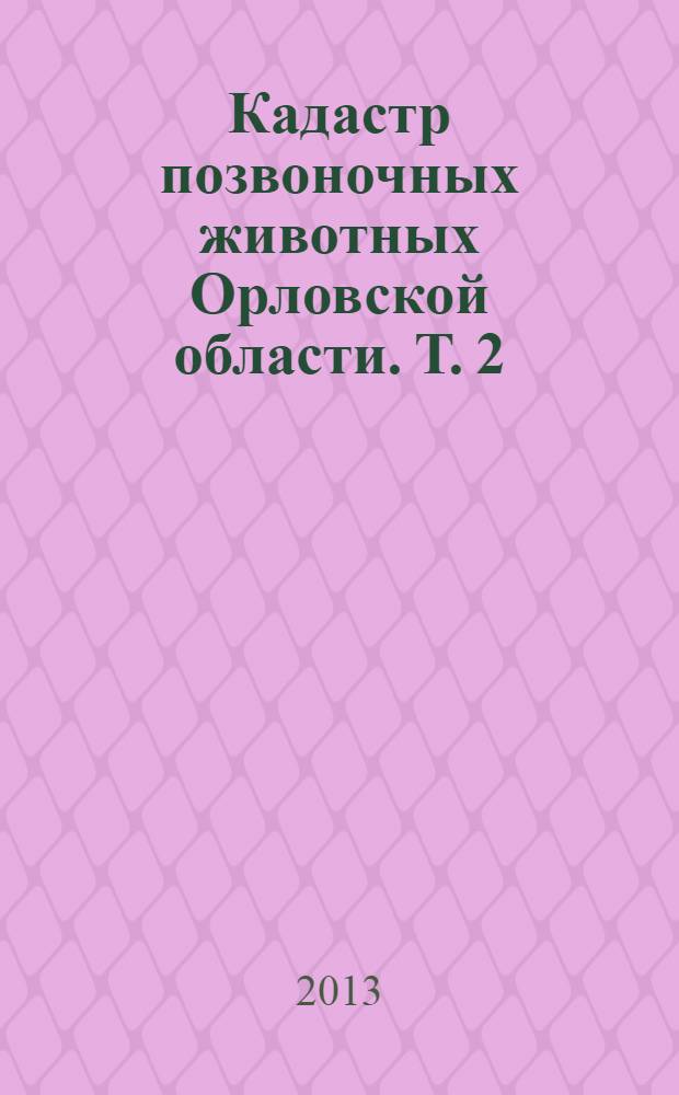 Кадастр позвоночных животных Орловской области. Т. 2 : Птицы