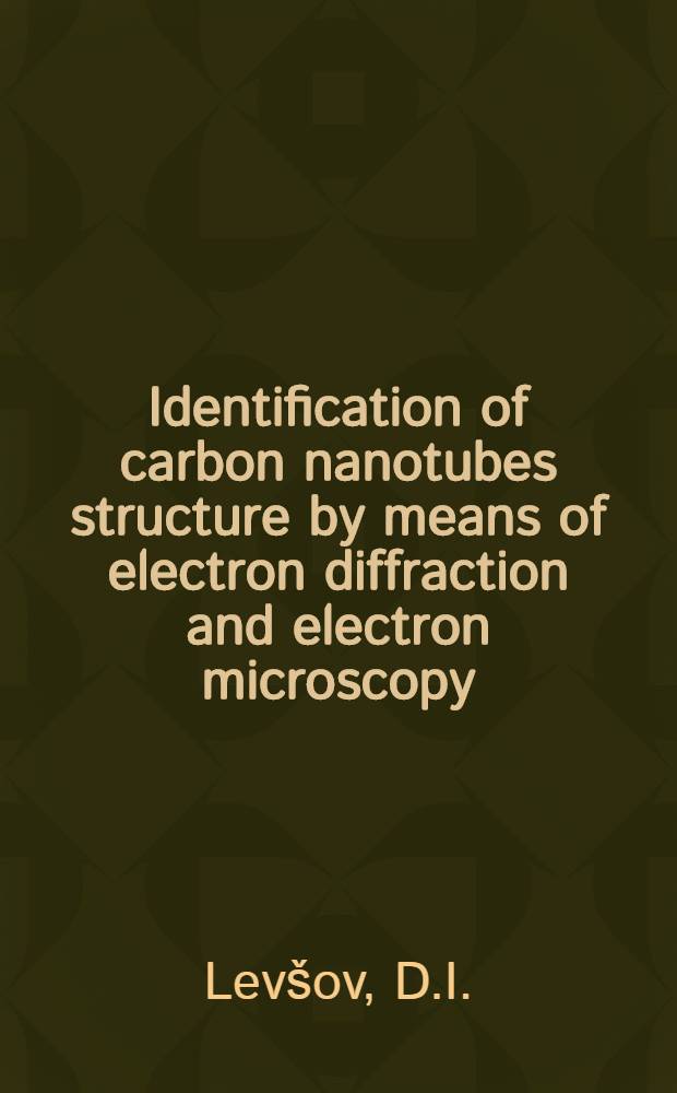 Identification of carbon nanotubes structure by means of electron diffraction and electron microscopy : учебное пособие