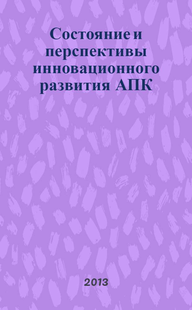 Состояние и перспективы инновационного развития АПК : сборник статей по материалам II Международной научно-практической конференции, посвященной 100-летию ФГБОУ ВПО "Саратовский ГАУ"