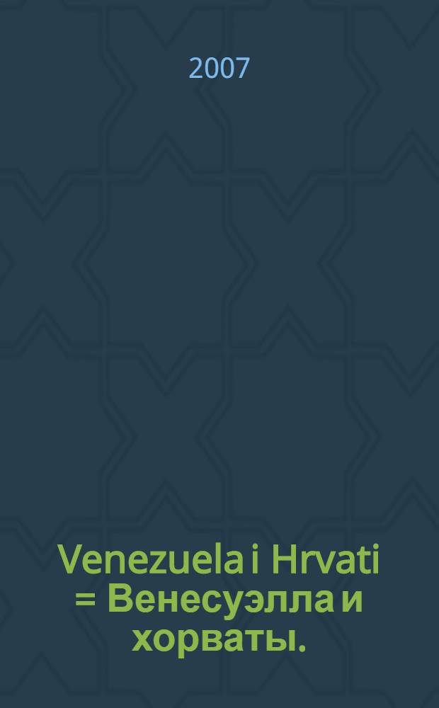 Venezuela i Hrvati = Венесуэлла и хорваты.